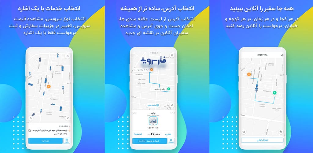دانلود برنامه الوپیک اندروید درخواست آنلاین پیک و وانت AloPeyk 1 AloPeyk Cover