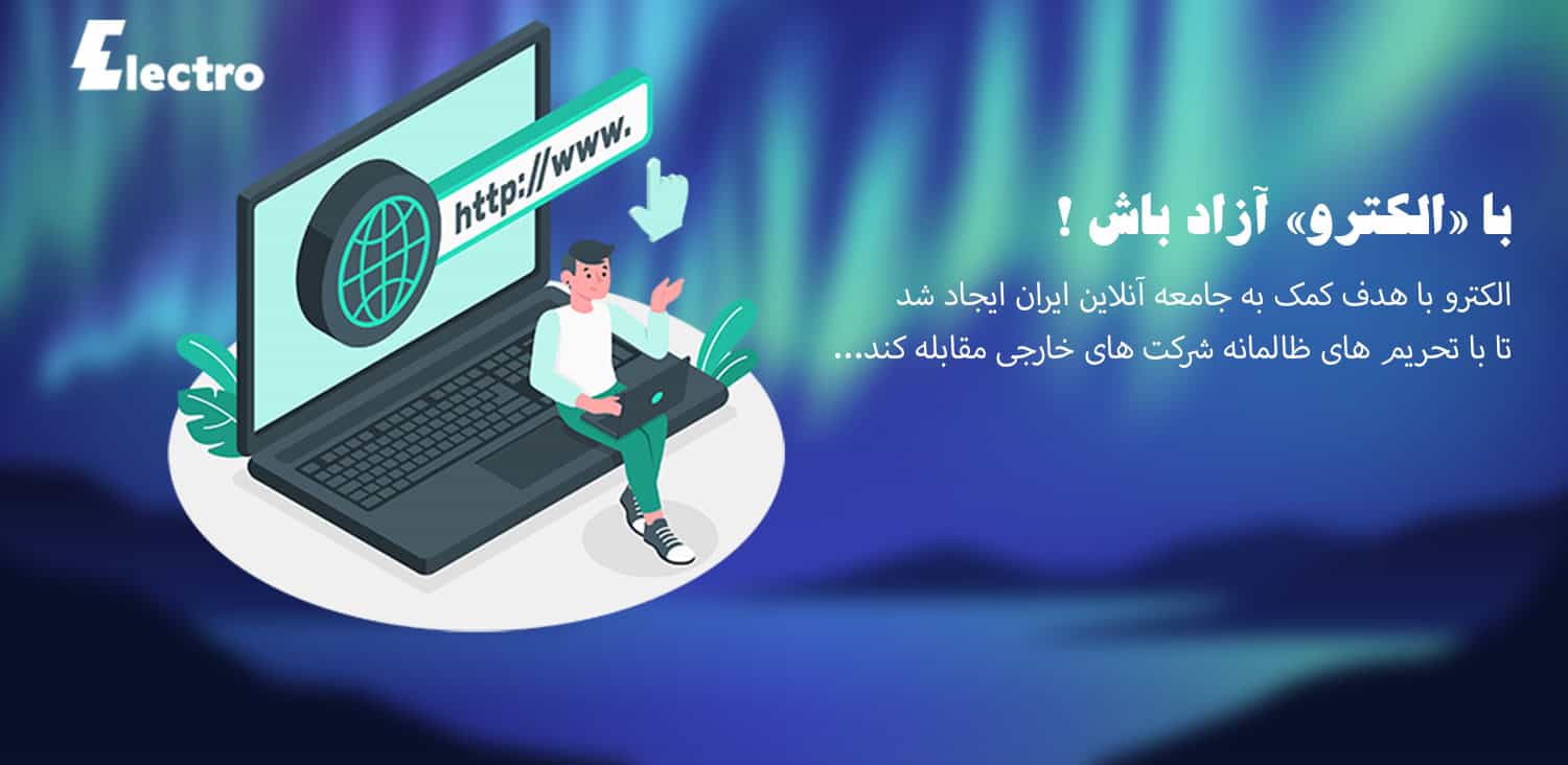 دانلود برنامه الکترو اندروید اپ تحریمشکن و DNS قوی برای بازیها Electro 1 Audify Player Cover