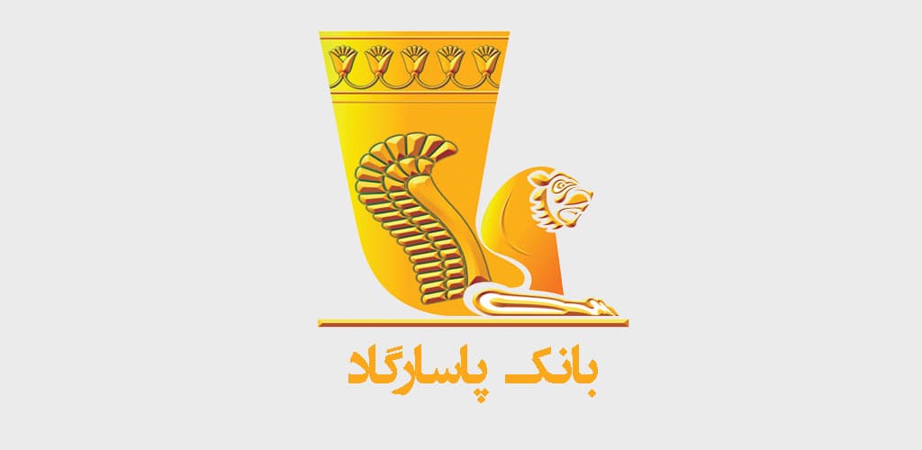 دانلود همراه بانک پاسارگاد جدید با خدمات سپردهمحور Bank Pasargad 1 Bank Pasargad