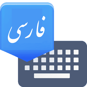کیبورد فارسی Farsi Keyboard icon