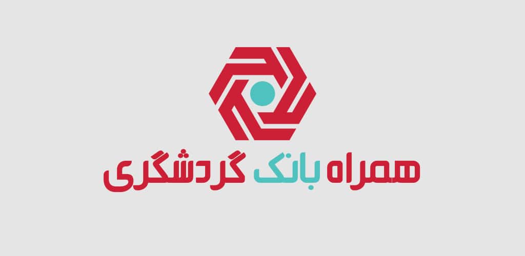 دانلود همراه بانک گردشگری جدید با گردش حساب و رمز پویا Gardeshgari 1 Gardeshgari Cover