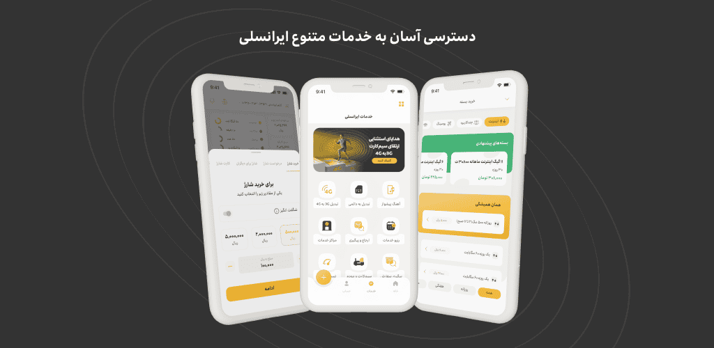 دانلود ایرانسل من مدیریت حساب سیمکارت ایرانسل برای اندروید MyIrancell Android 1 MyIrancell Cover