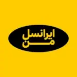ایرانسل من Myirancell