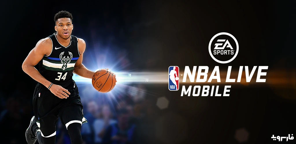 بسکتبال ان بی ای لایو + آسیا Nba Live