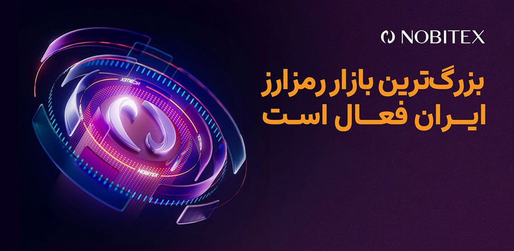 دانلود نوبیتکس صرافی خرید و فروش ارز دیجیتال برای اندروید Nobitex Android 1 Nobitex Cover 3