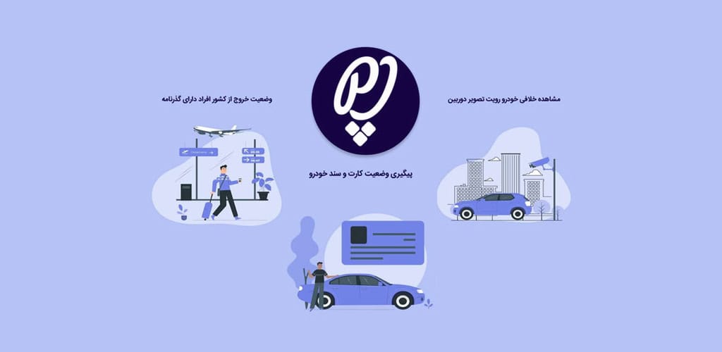 دانلود برنامه پلیس من اندروید خدمات الکترونیک ناجا PoliceMan 1 Police Man Cover