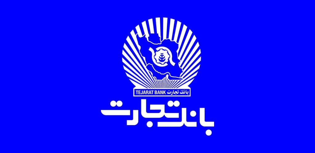 دانلود همراه بانک تجارت جدید با اسکن بارکد قبض و رمز پویا داخلی Tejarat Bank 1 Tejarat Bank Cover 1