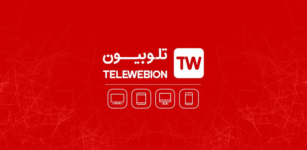 دانلود برنامه تلوبیون اندروید پخش زنده و آرشیو تلویزیون Telewebion 1 Telewebion cover 1