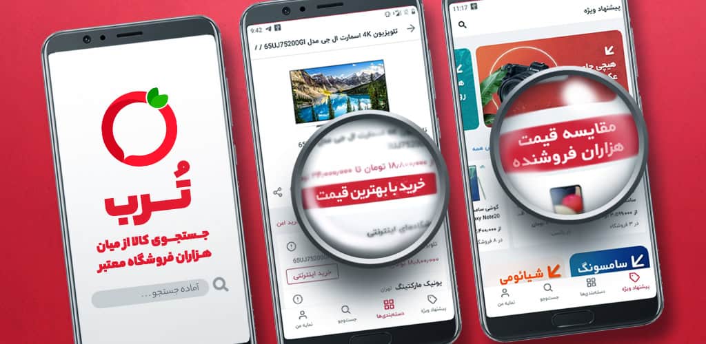 دانلود ترب مقایسه قیمت و یافتن ارزانترین کالا برای اندروید Torob Android 1 Torob 1