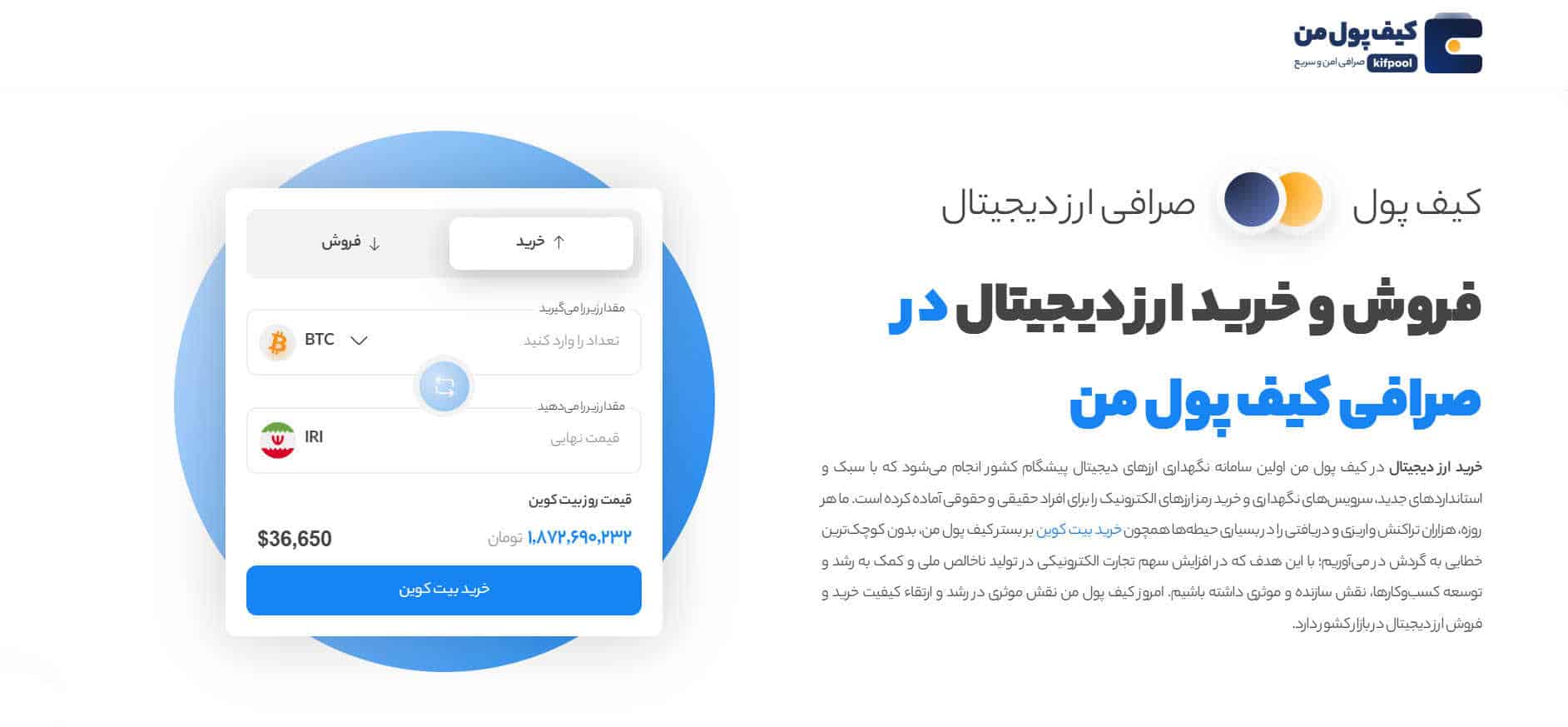 دانلود برنامه کیف پول من اندروید صرافی ایرانی امن و سریع KifPool 1 kifpool Cover