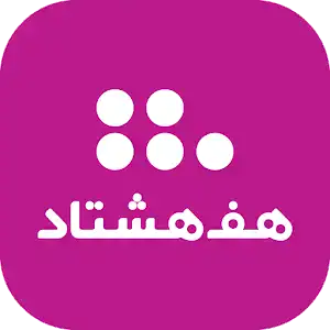 هف هشتاد 780 icon
