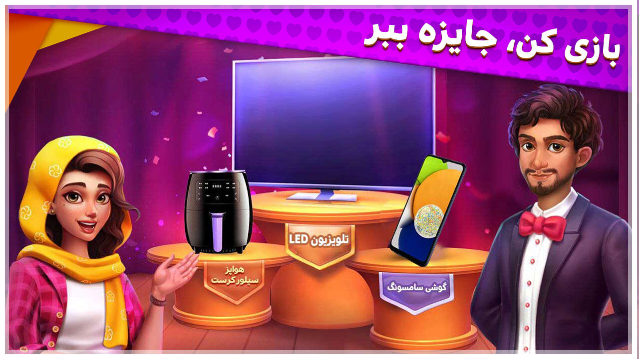 دانلود باغ گلشیفته بازی پازلی و داستانی ایرانی + نسخه مود شده Golshifteh 1 screenshot 1765837600 e4816aa2 04b8 4ae7 b2b9 69d3eebf00d3